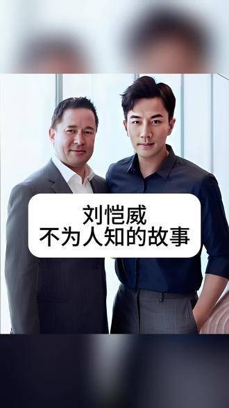 刘恺威鲜少被提及的往事