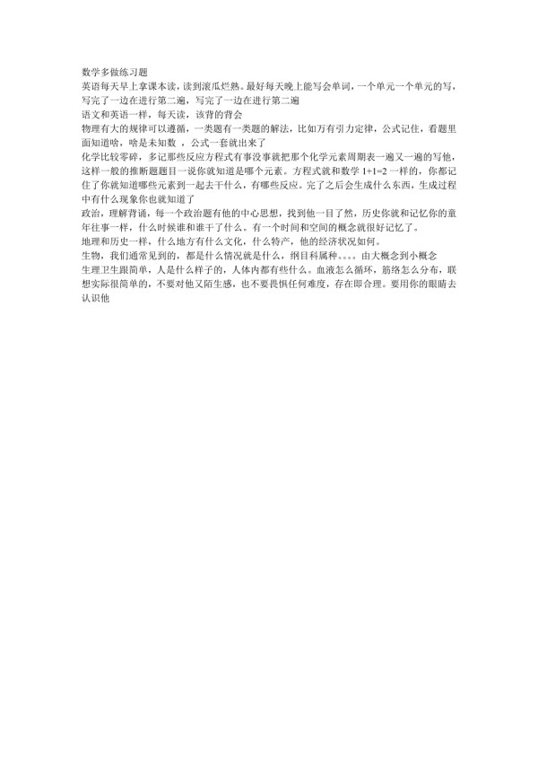 学习方法.doc_第1页
