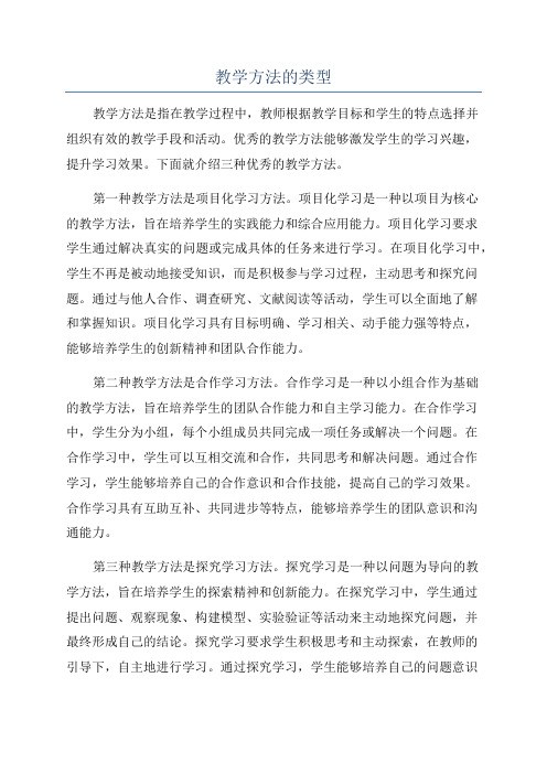教学方法的类型
