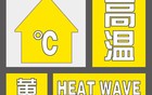江苏气象：高温黄色预警继续，40℃高温要来了