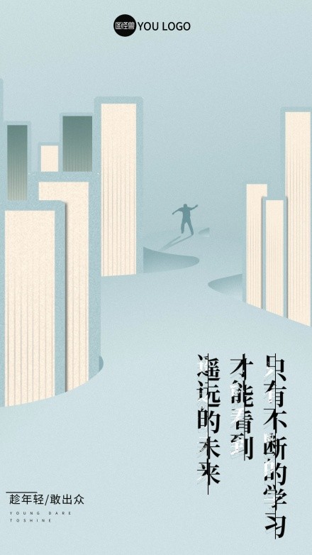 蓝色书本书籍创意手绘插画励志手机海报