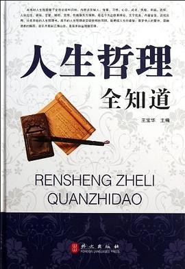 人生哲理全知道