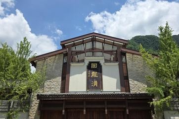 回龙沟