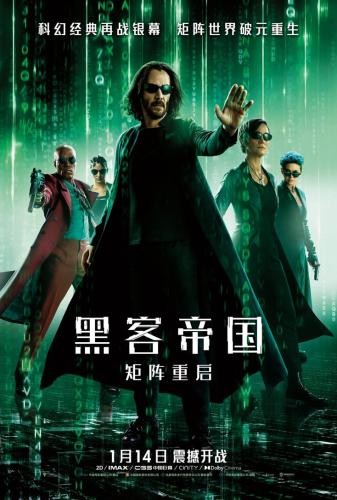 《黑客帝国：矩阵重启》海报