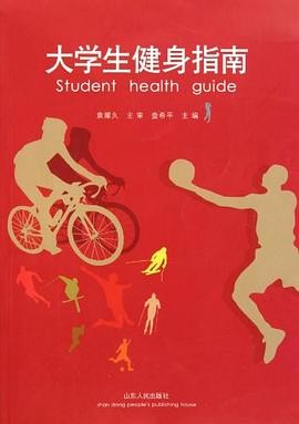 大学生健身指南