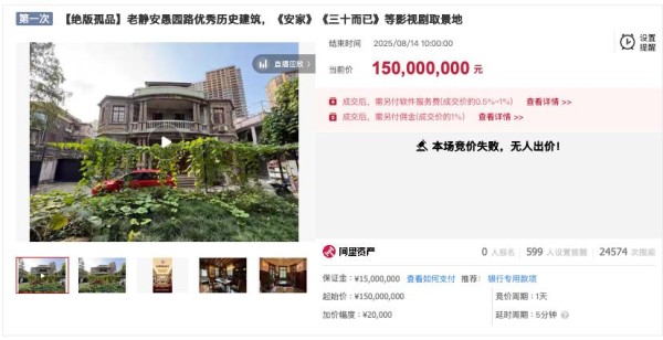 法拍房变天：“网红”取景地无人问津，文物级项目入场“试水”