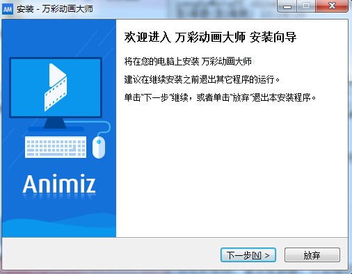 万彩动画大师免费版下载