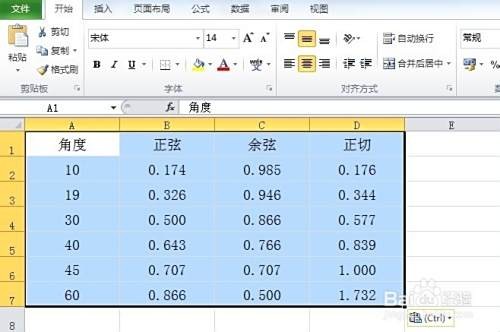 怎样在Excel中计算三角函数值