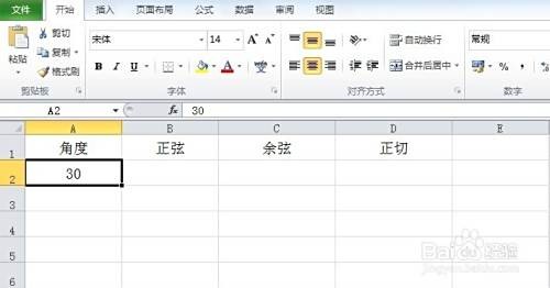 怎样在Excel中计算三角函数值