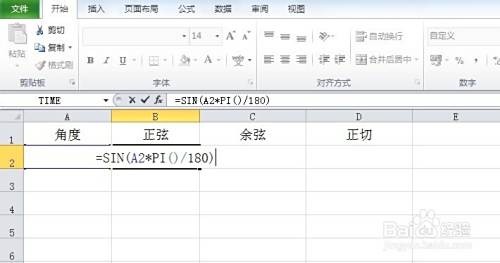 怎样在Excel中计算三角函数值