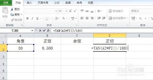 怎样在Excel中计算三角函数值