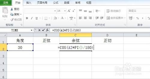 怎样在Excel中计算三角函数值