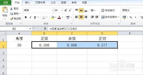 怎样在Excel中计算三角函数值