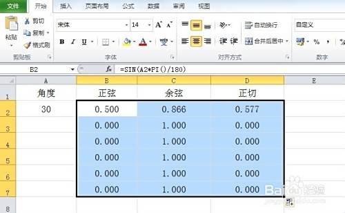 怎样在Excel中计算三角函数值