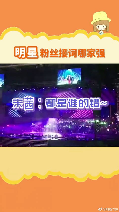 宋茜粉丝喊你的错 易烊千玺 微博VC计划