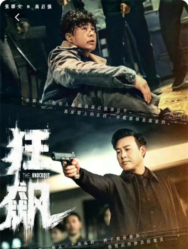“影视剧评”曹旭峰｜《狂飙》剧“烟火气”与人性揭示