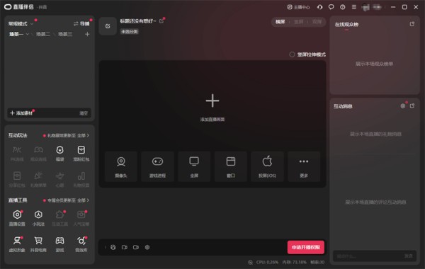 直播伴侣v8.5.6