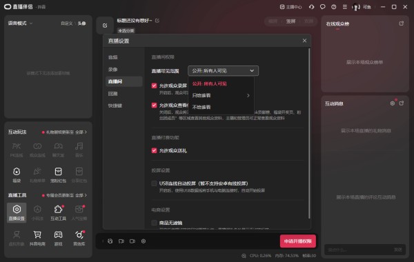 抖音直播伴侣
