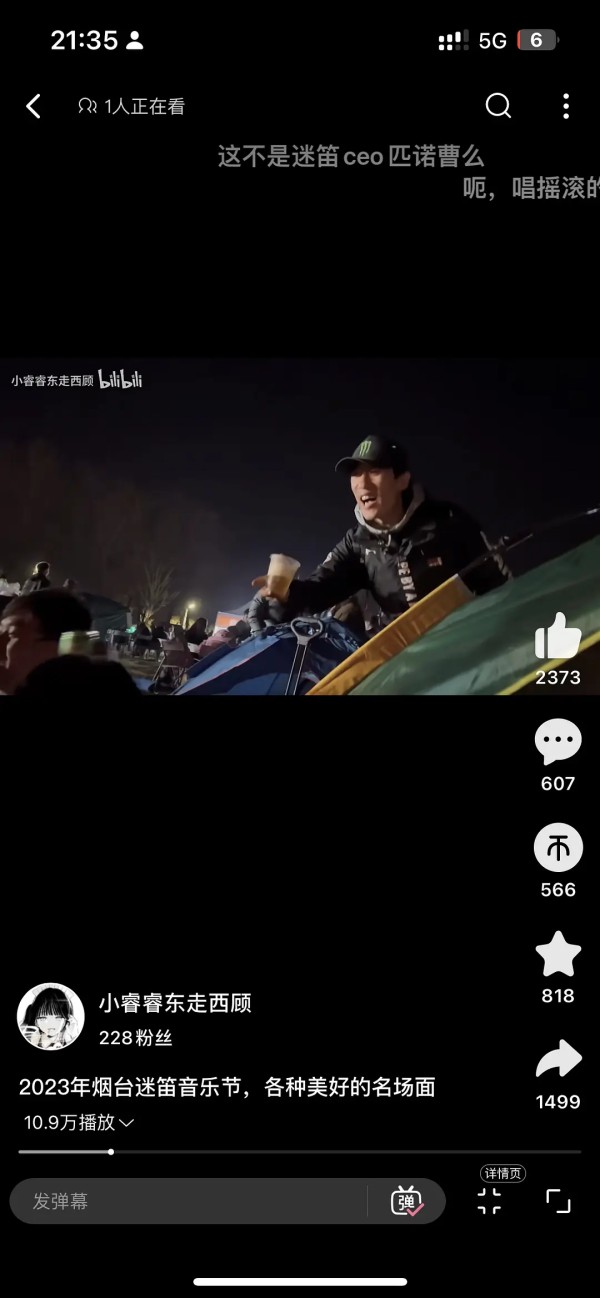 再再给你们说一个可爱的音乐节八卦