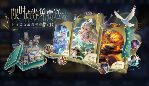 限时点券商城避坑指南，买敖隐是大坑，传说皮肤性价比不高