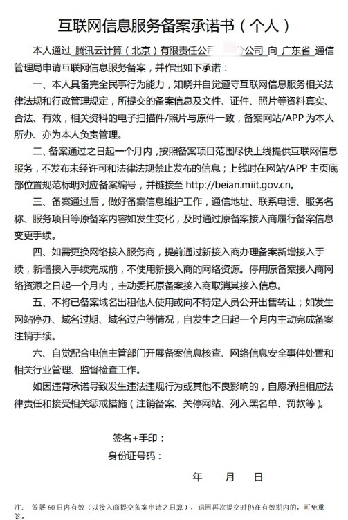 腾讯云购买域名和备案指南