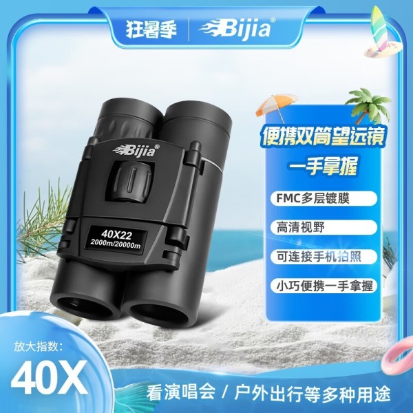 必嘉便携双筒望远镜高倍高清专业户外探险旅行神器