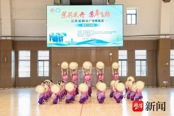 “茉莉花开 苏舞飞扬”江苏省群众广场舞展演南京选拔活动举办