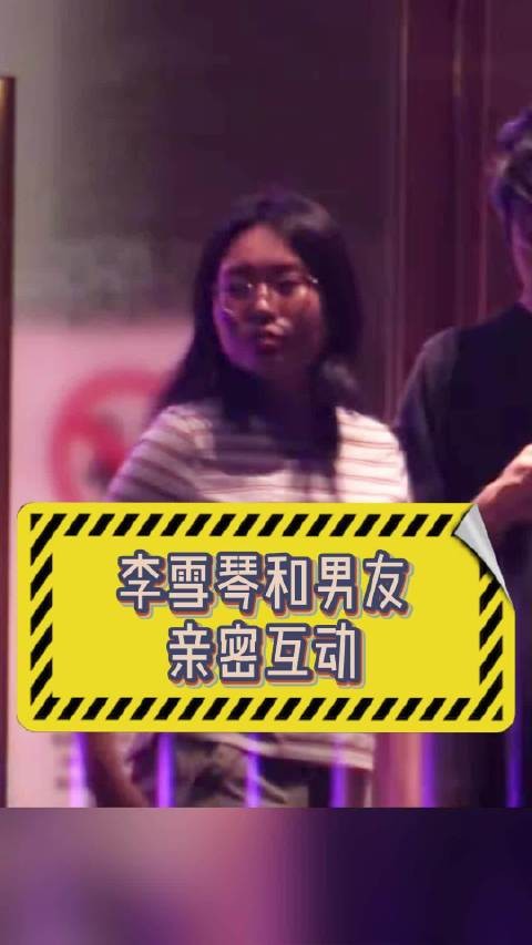 李雪琴与男友唱K后挽手拥抱