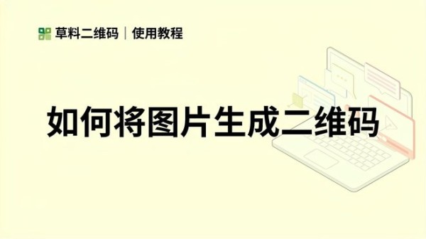 草料二维码