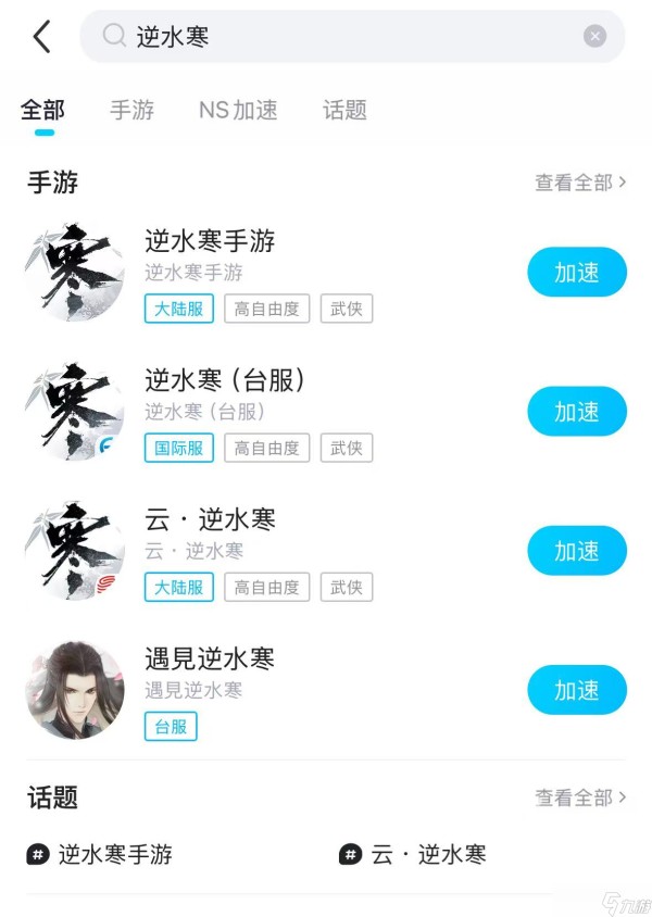 逆水寒闪退怎么办 逆水寒手游闪退用什么加速器