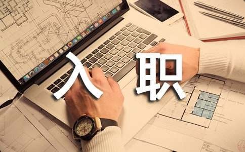 初入职场励志语录（精选450句）