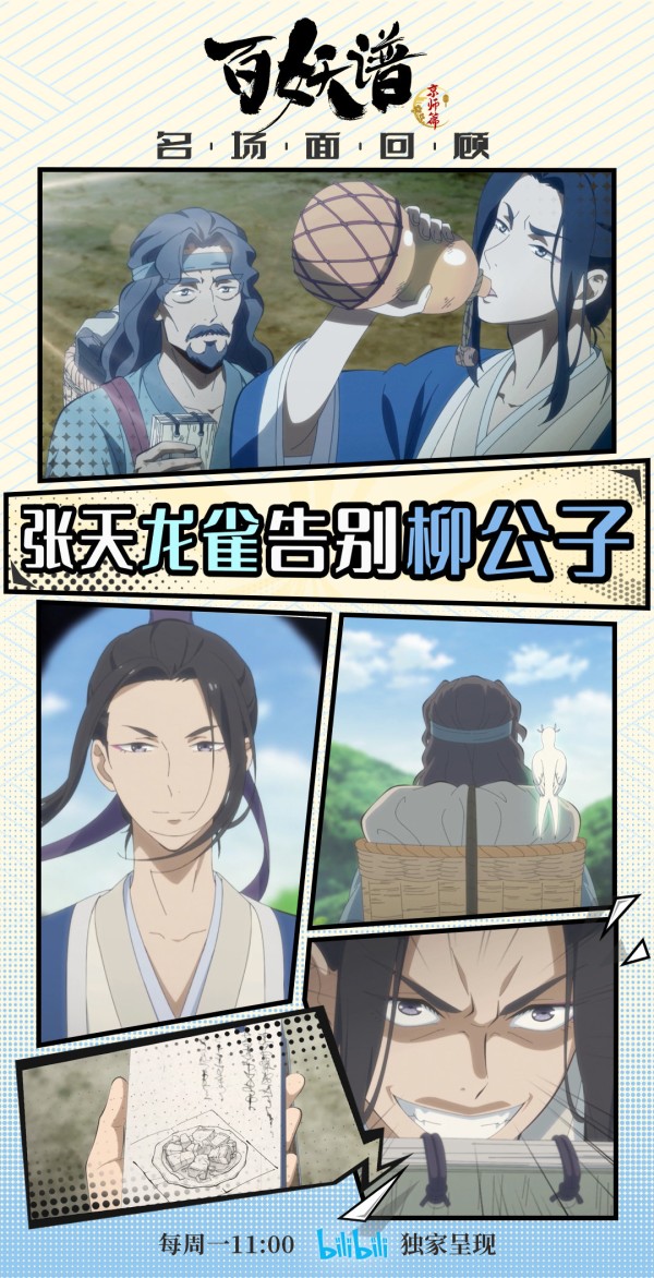 《百妖谱·京师篇》第12集上线，第三季完结撒花-国漫岛