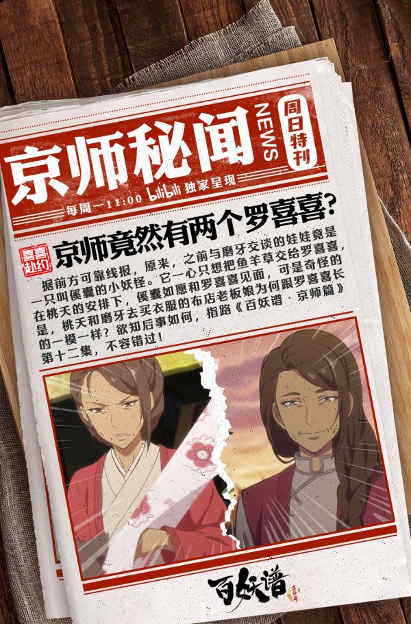 《百妖谱·京师篇》第12集上线，第三季完结撒花-国漫岛