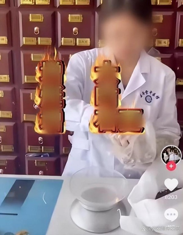 “中医堂”涉违规广告 网警提醒 频繁换“马甲”逃避监管