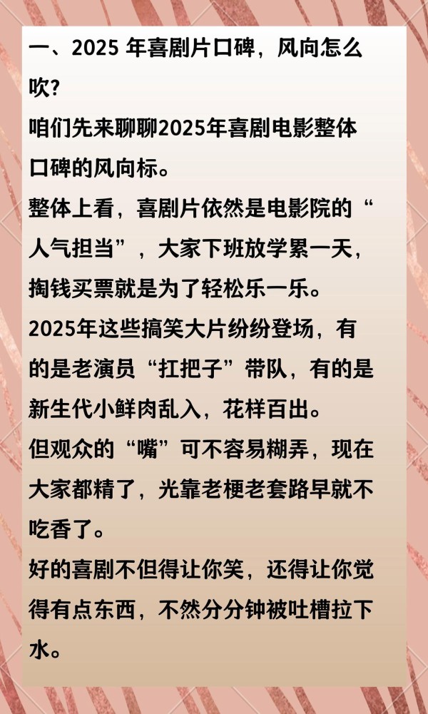 2025年喜剧电影大盘点：口碑与评分揭示