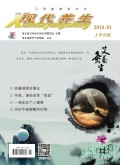 现代养生(上半月版)