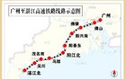 湛江⇋广州，高铁开通倒计时！