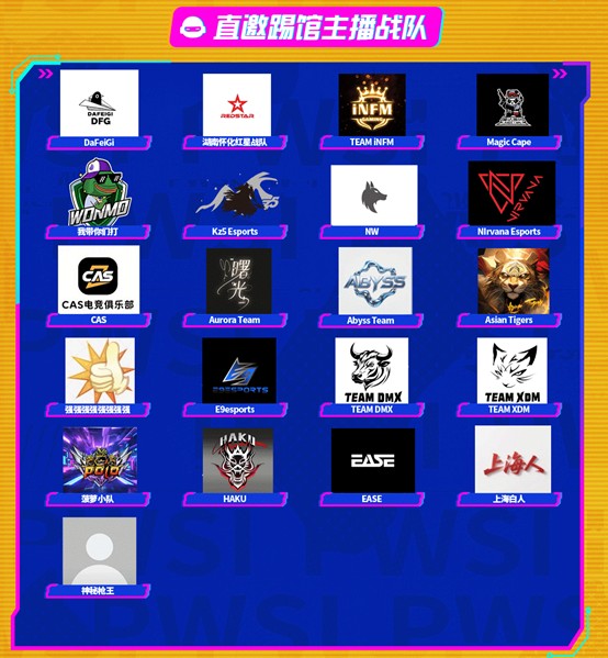 7月15日开赛！73支战队集结魔王杯完美世界电竞官方公会主播邀请赛S6