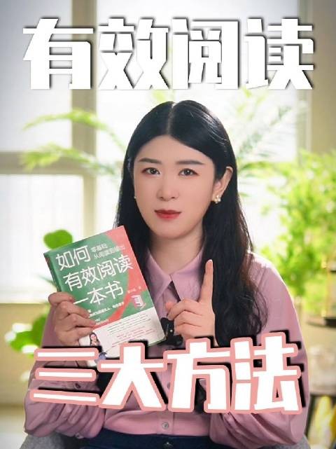 如何有效阅读？这三大读书方法快学起来！