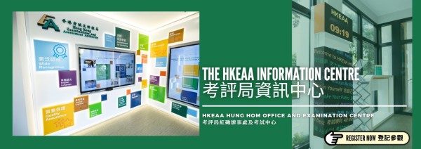 考評局資訊中心