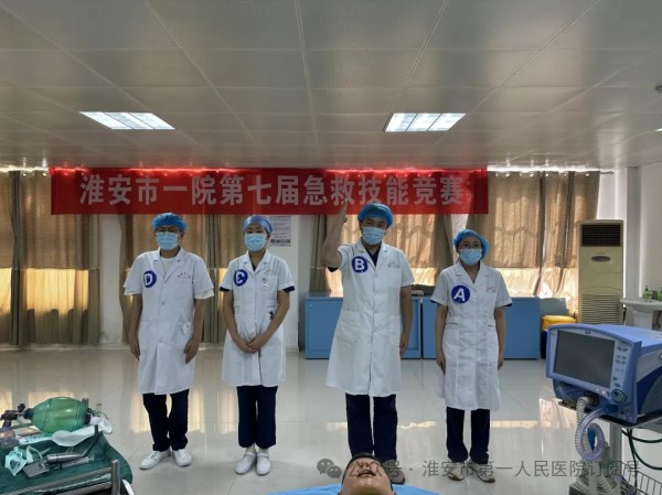 紧跟市赛导向 深化急救能力建设——淮安市一院第七届急救技能竞赛圆满收官