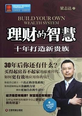理财的智慧