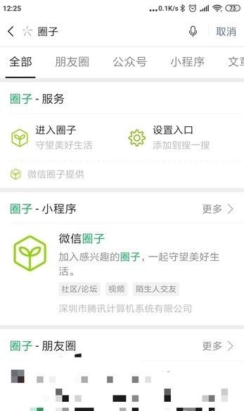 微信圈子在哪里打开？创建微信圈子的方法流程[多图]图片2