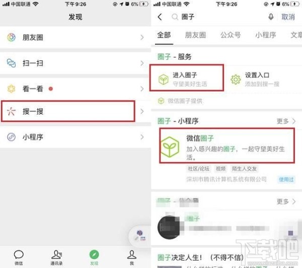 微信圈子是什么？微信圈子入口位置在哪