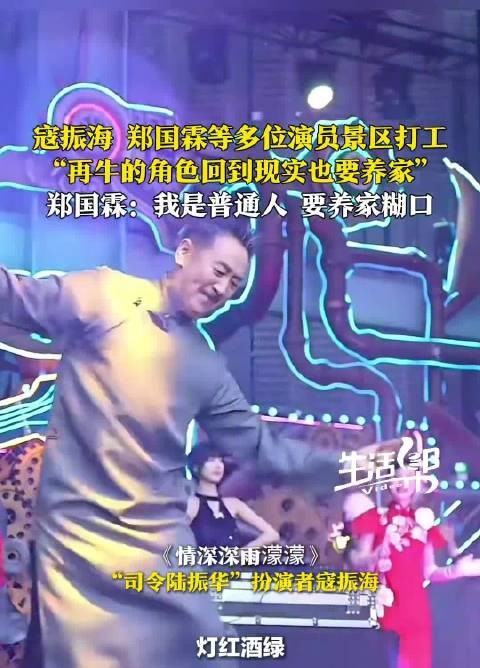 郑国霖寇振海马景涛现身景区打工，回应称普通人需养家