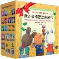 暖暖兔我的情绪管理图画书（礼盒装 全14册）帮助孩子正确认知情绪，培养安全感