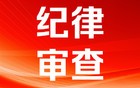 河南省纪委监委：王东升主动投案
