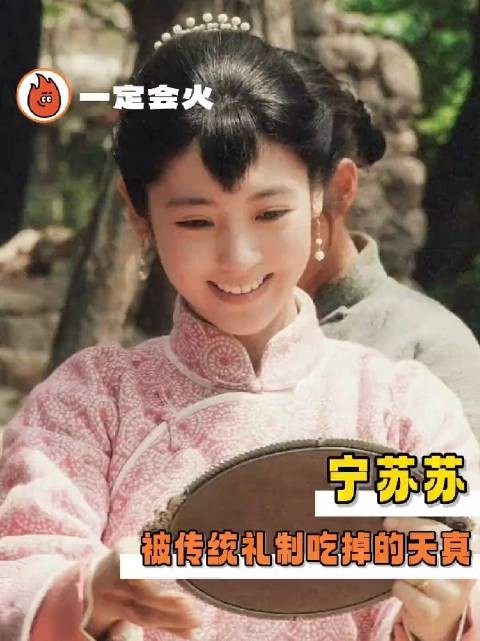 从宁苏苏的视角打开《生万物》，何尝不是一桩悲剧呢宁苏苏 邢菲 杨幂 宁绣绣