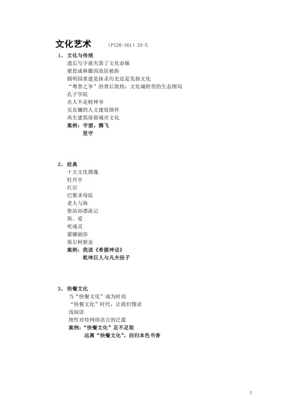 文化艺术.doc_第1页