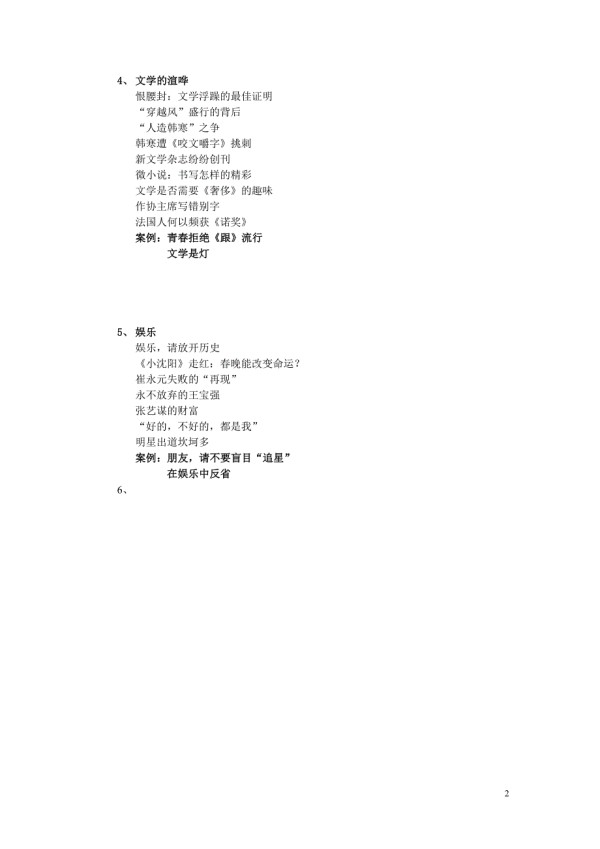 文化艺术.doc_第2页
